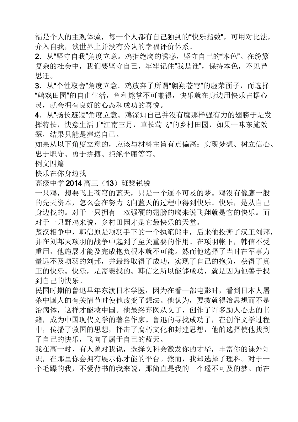 鸡作文之鹰与鸡的对话作文_第2页