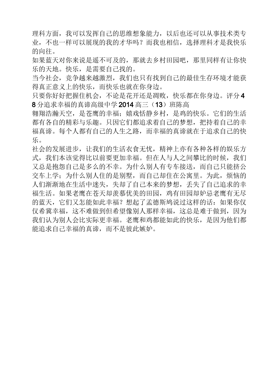 鸡作文之鹰与鸡的对话作文_第3页