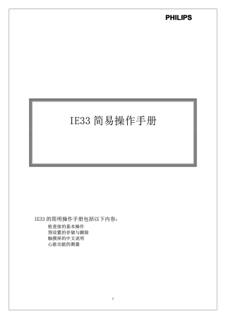 IE33简易操作手册