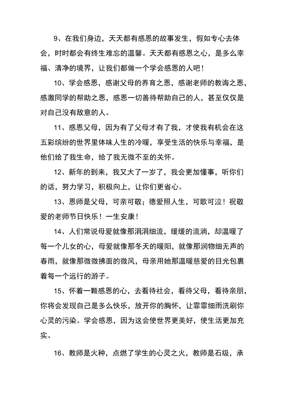表达感恩的句子大全_第2页