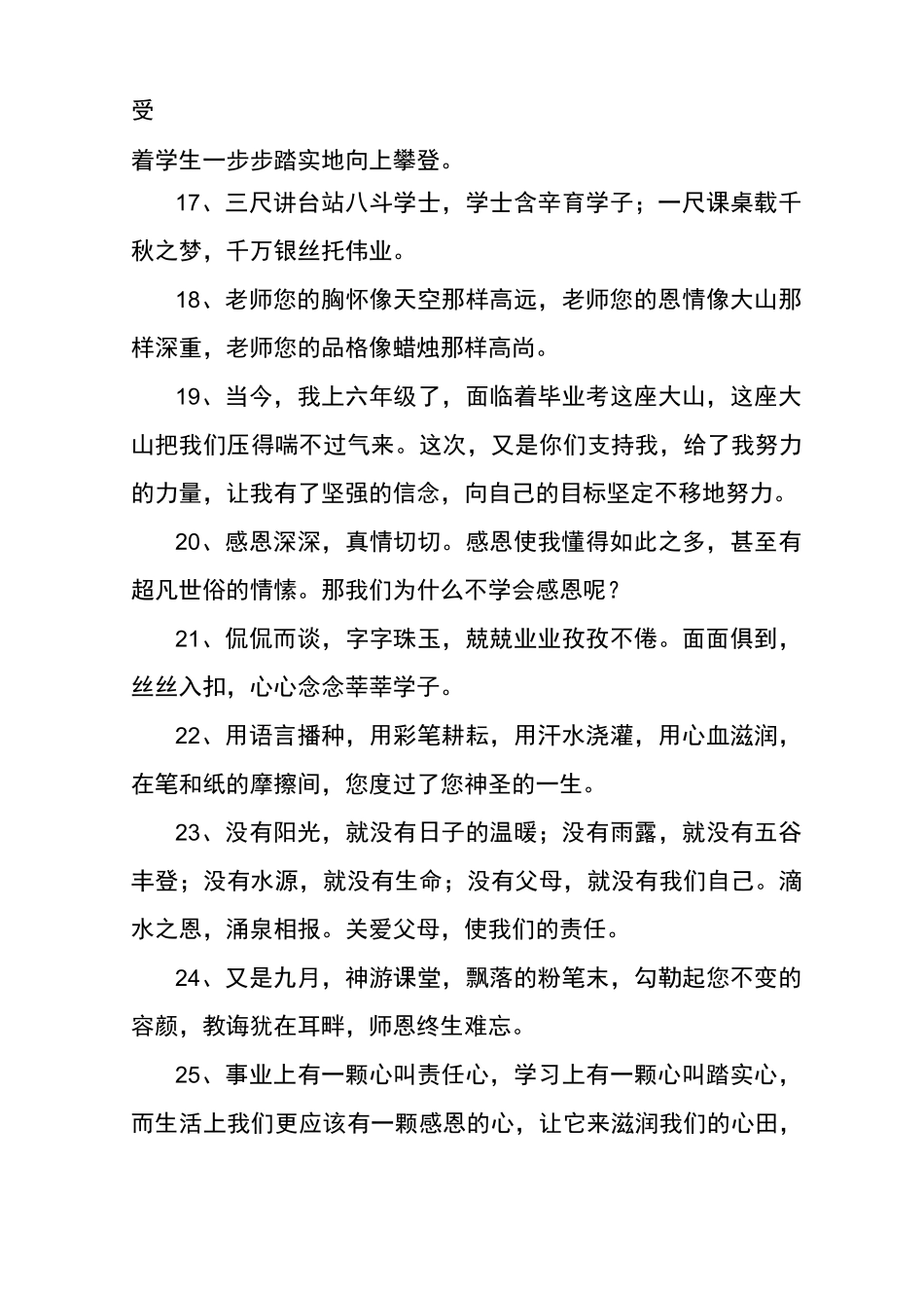 表达感恩的句子大全_第3页