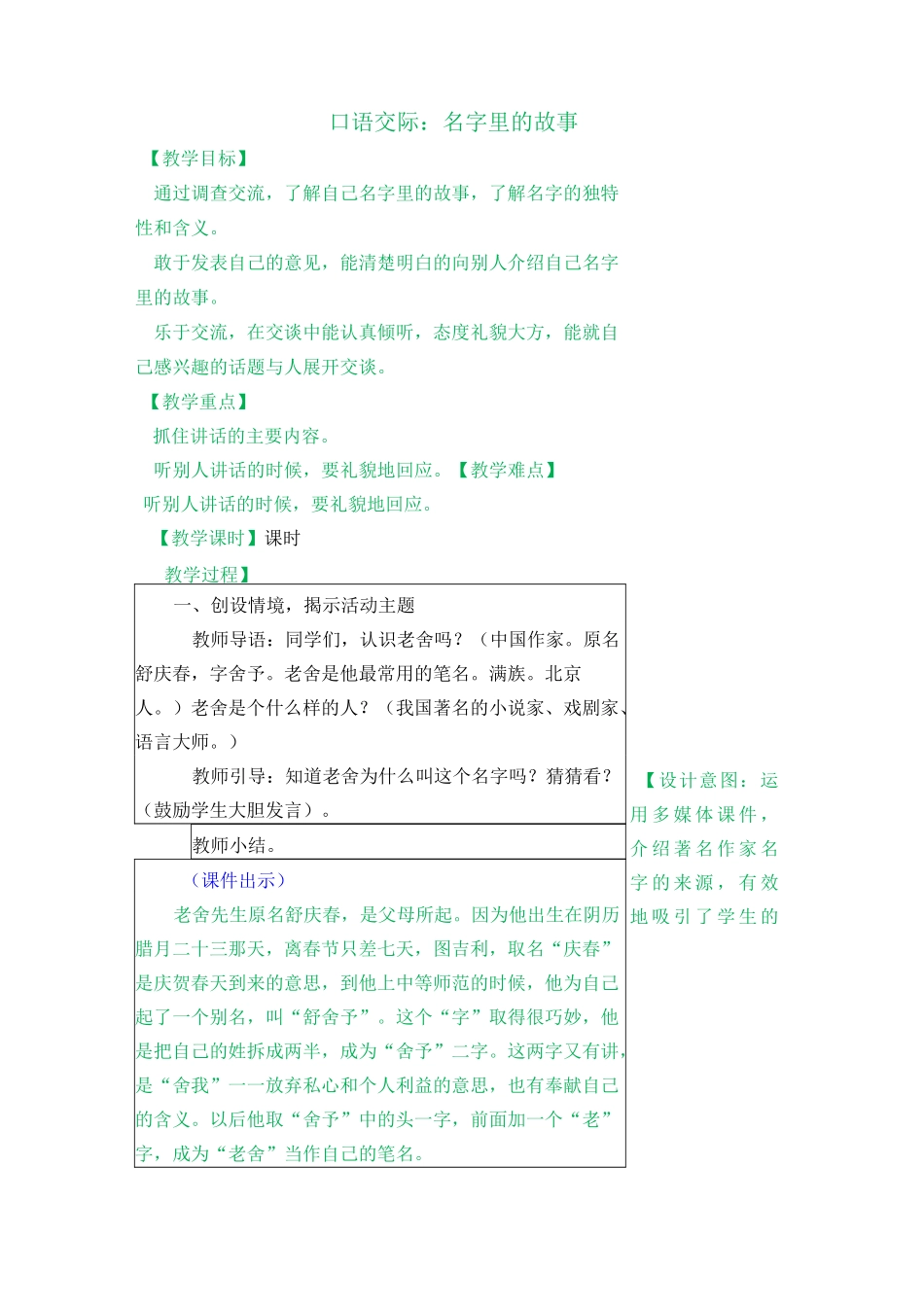 三年级语文上册第四单元口语交际名字里的故事_第1页
