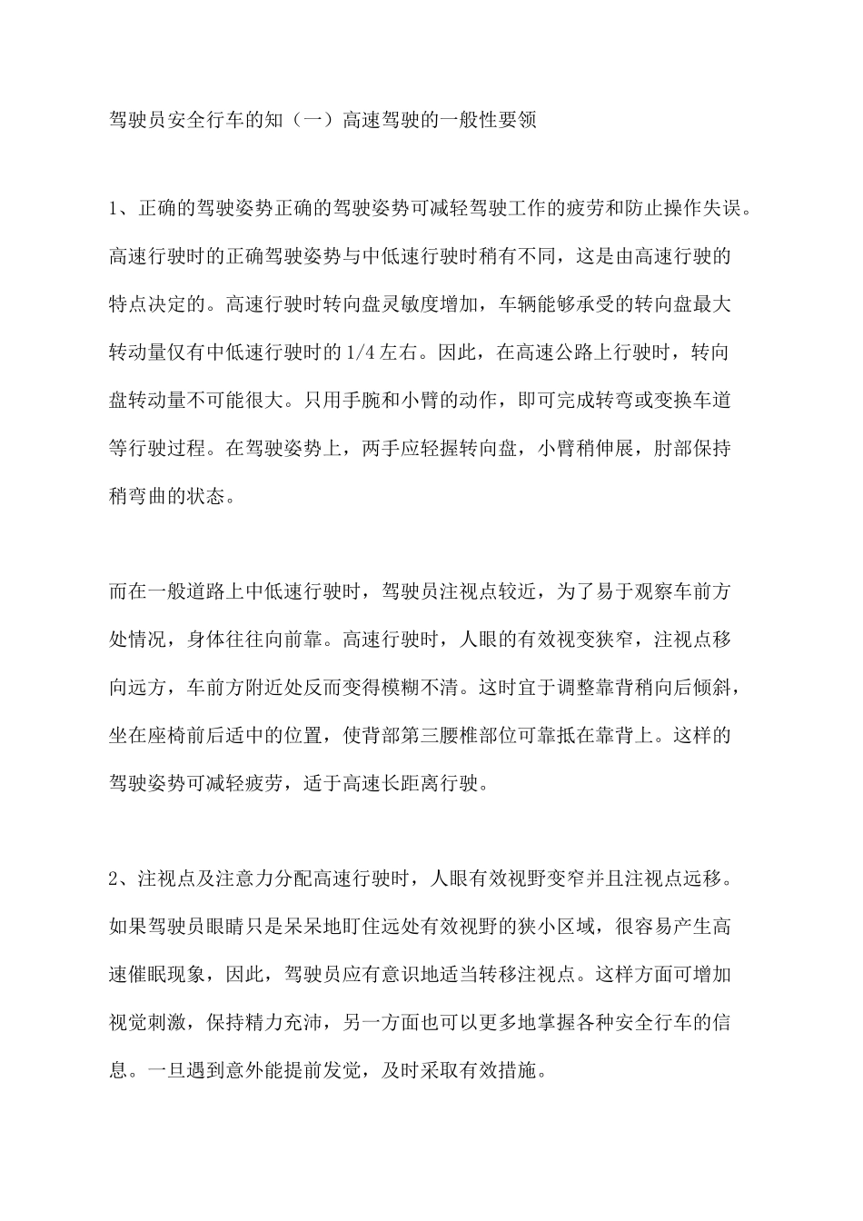 驾驶员安全行车的知识_第2页