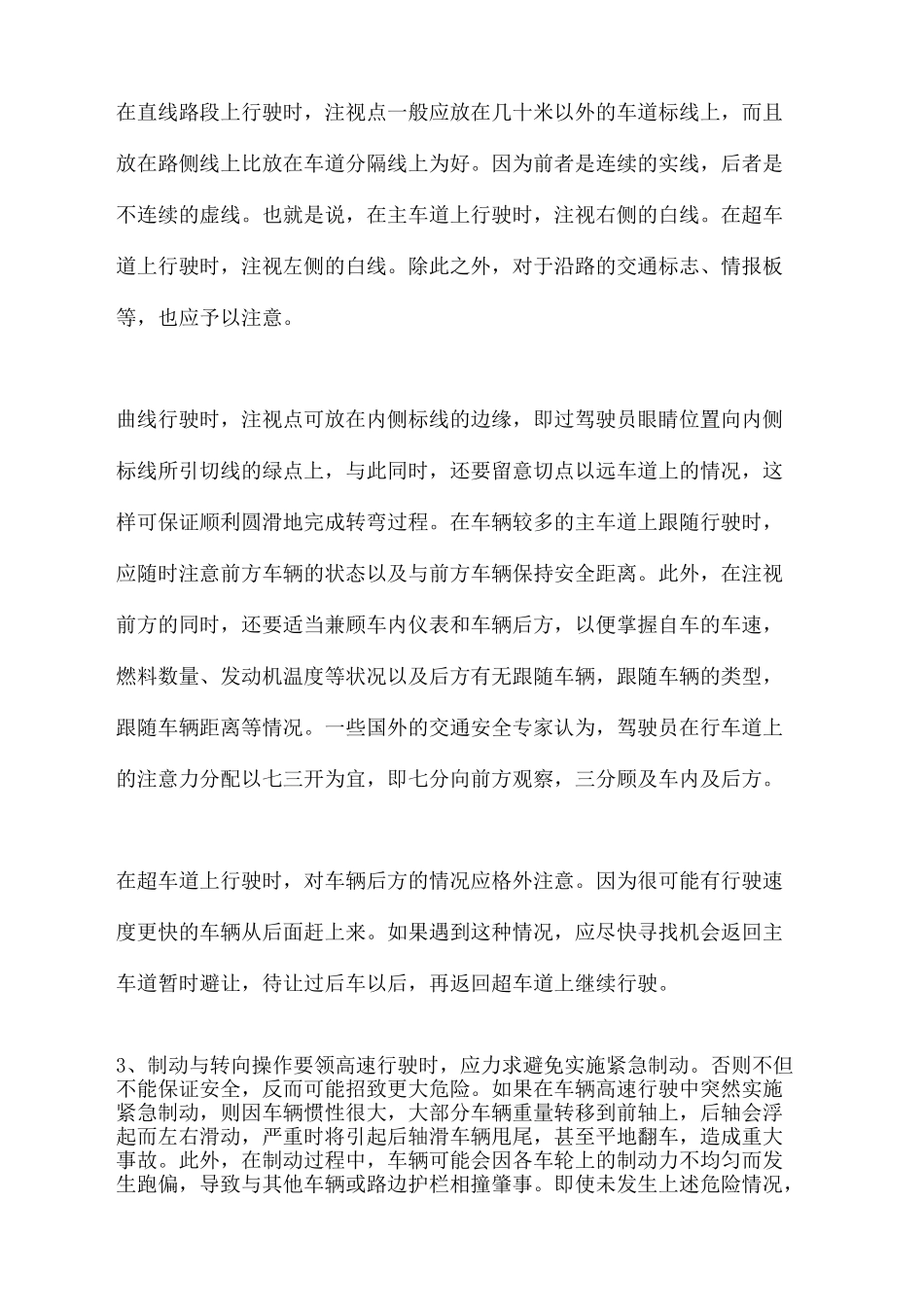 驾驶员安全行车的知识_第3页