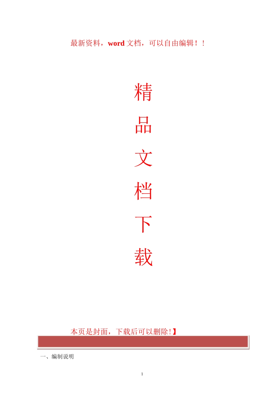 外墙改造施工方案_第1页