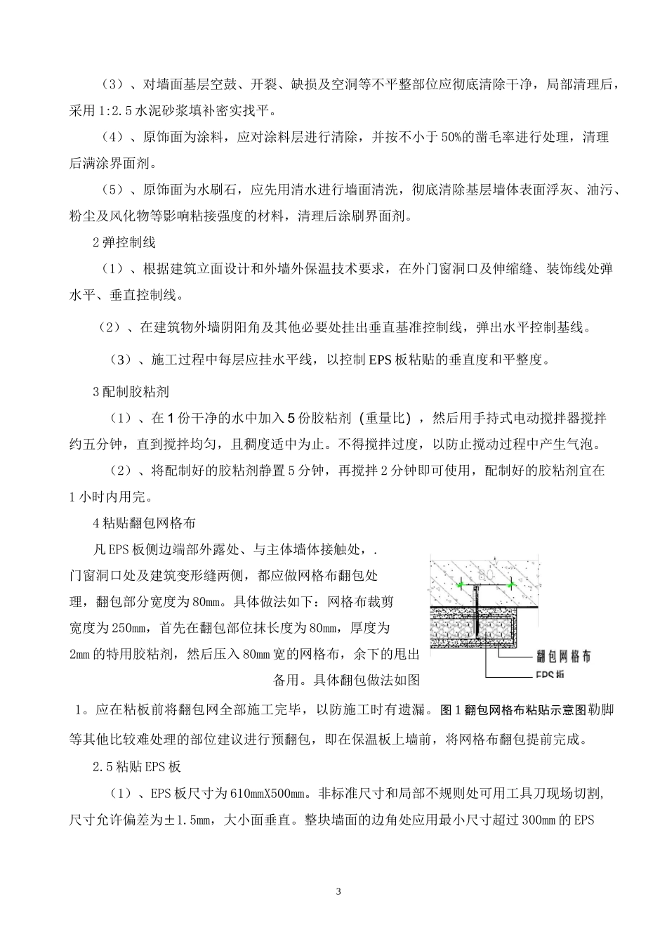 外墙改造施工方案_第3页