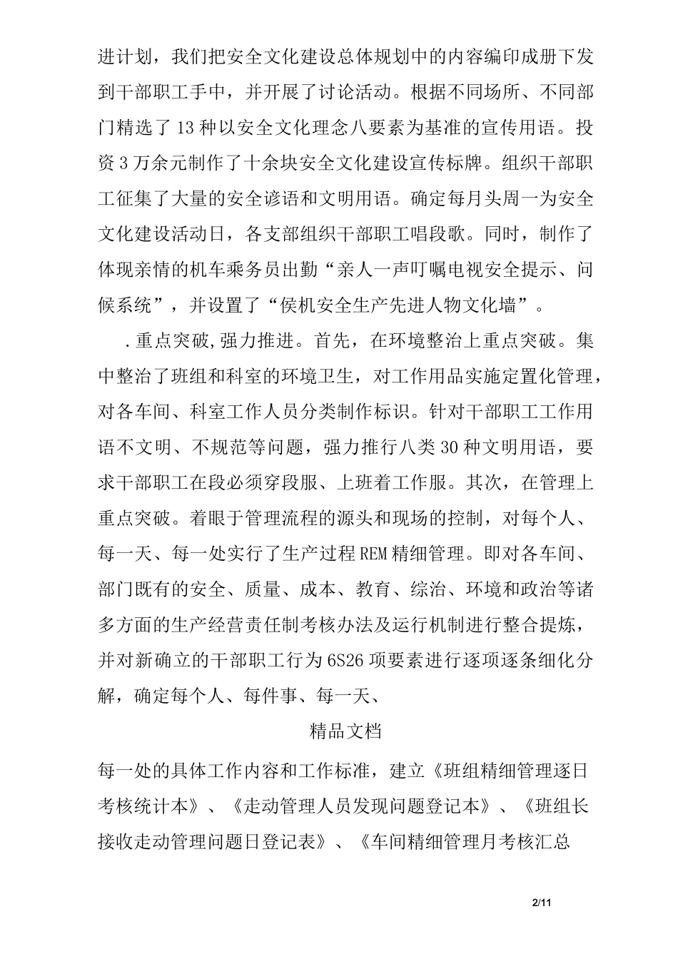 铁路机务段调研报告_第2页