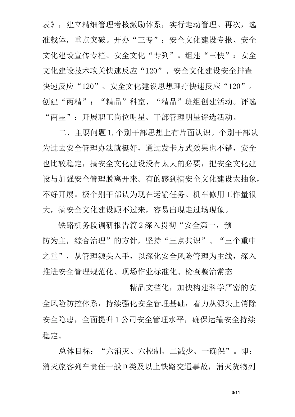 铁路机务段调研报告_第3页