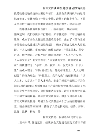 铁路机务段调研报告