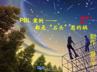 PBL2景三丁