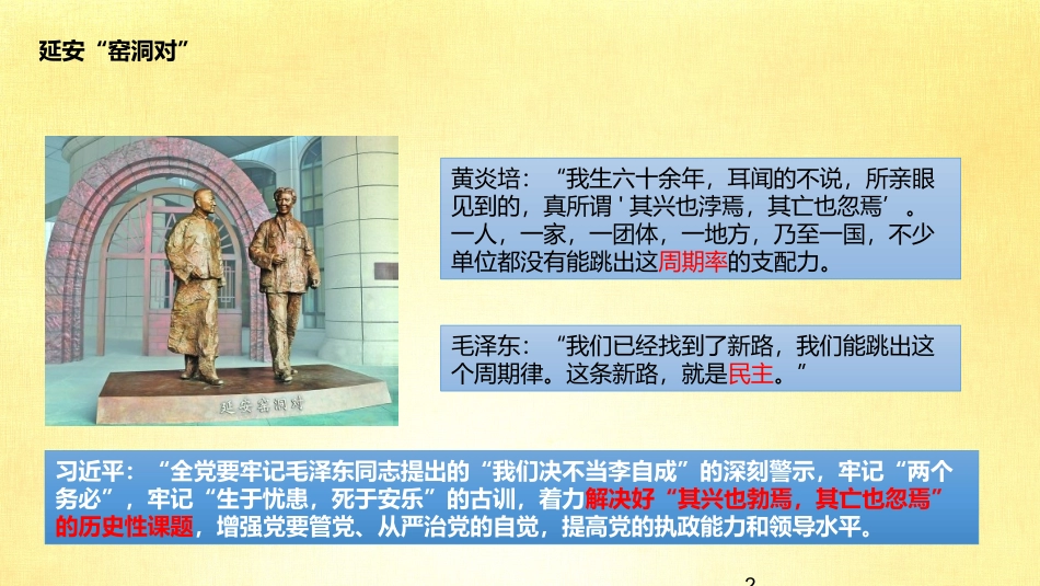 中央八项规定精神解读_第2页