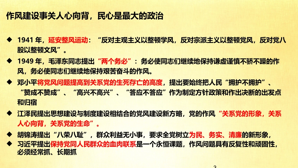 中央八项规定精神解读_第3页