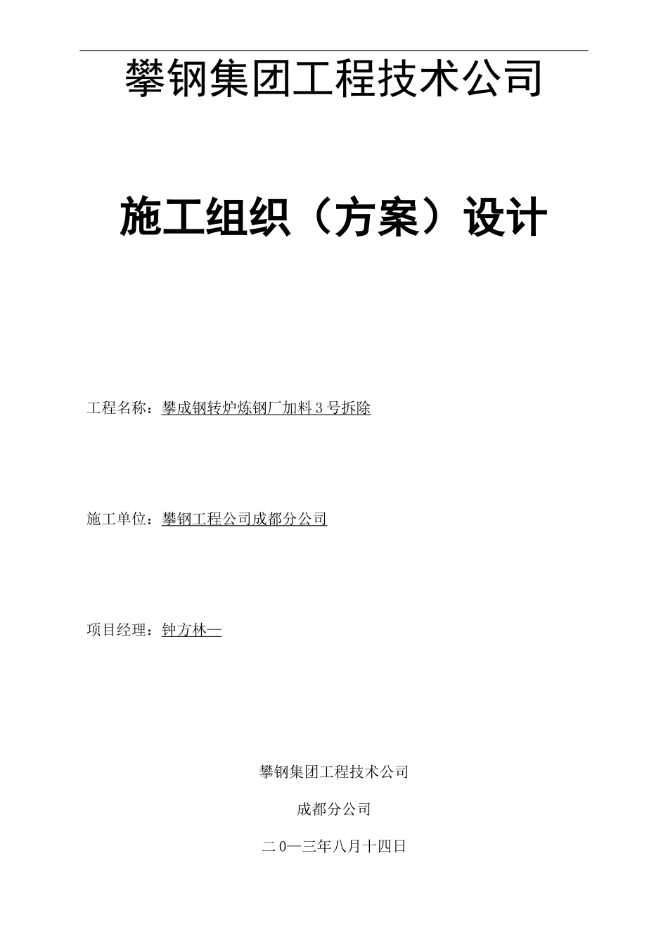 施工方案行车拆除_第2页
