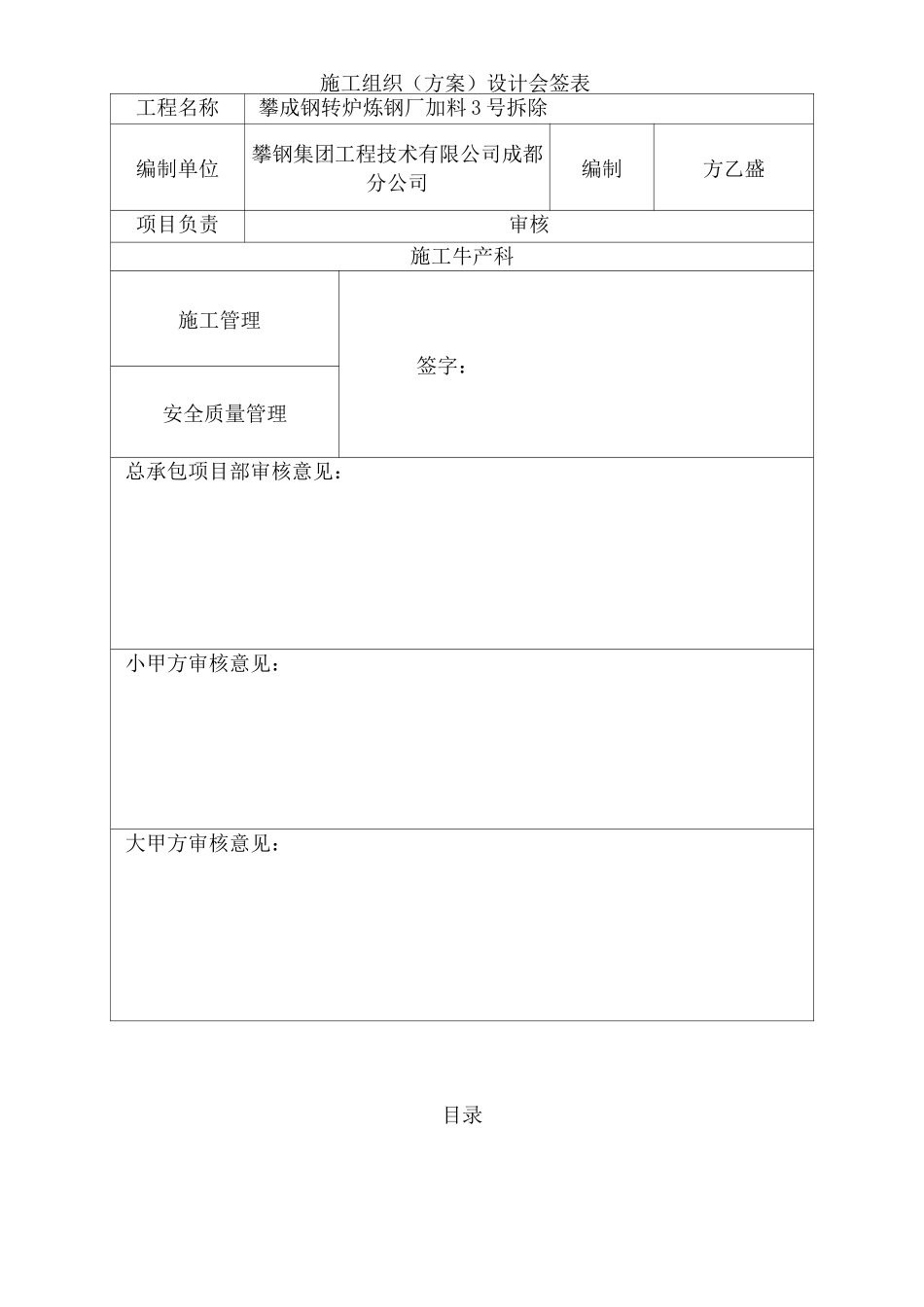 施工方案行车拆除_第3页