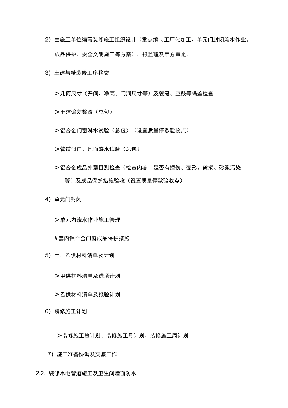 精装修施工工序_第2页