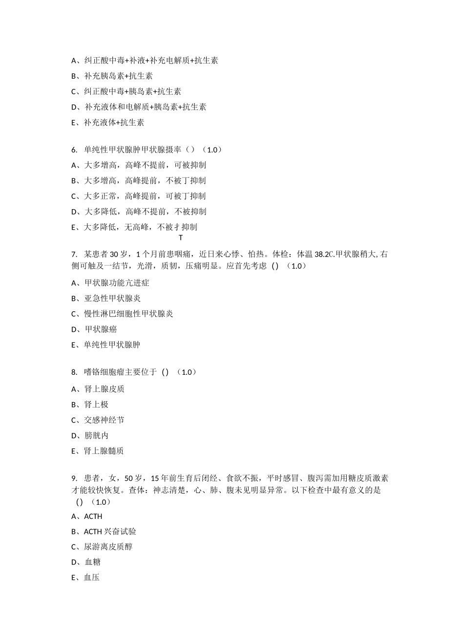 《内分泌考试题7》_第2页