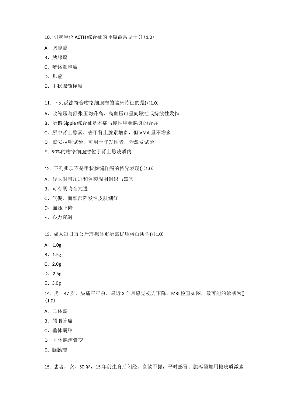 《内分泌考试题7》_第3页