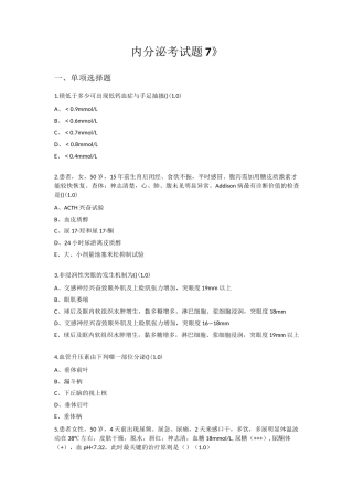 《内分泌考试题7》