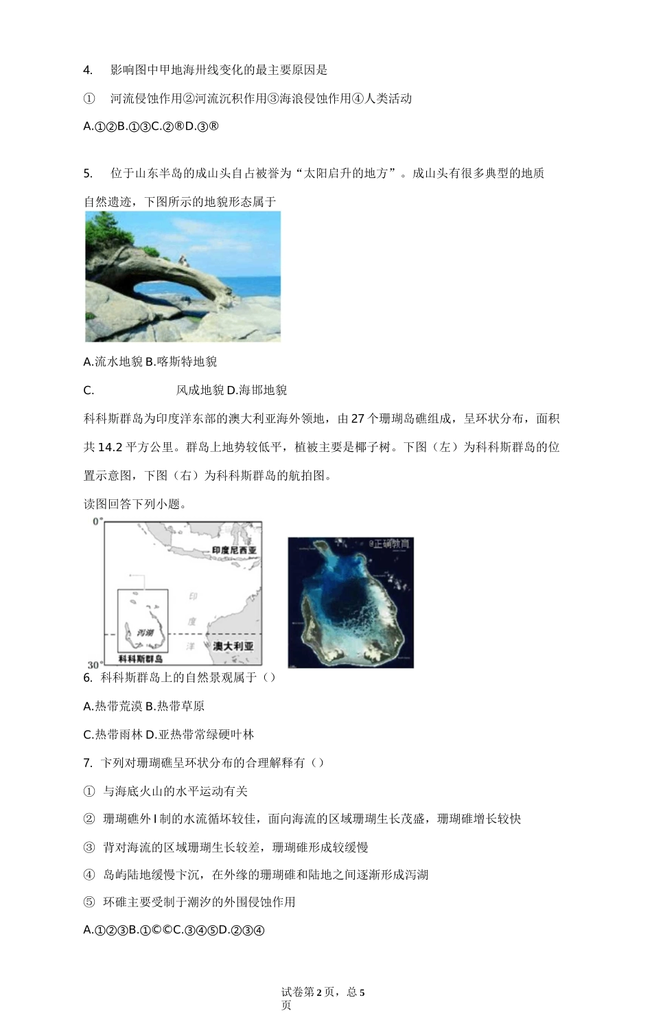 高中地理 地表形态的塑造外力作用 测试题_第2页