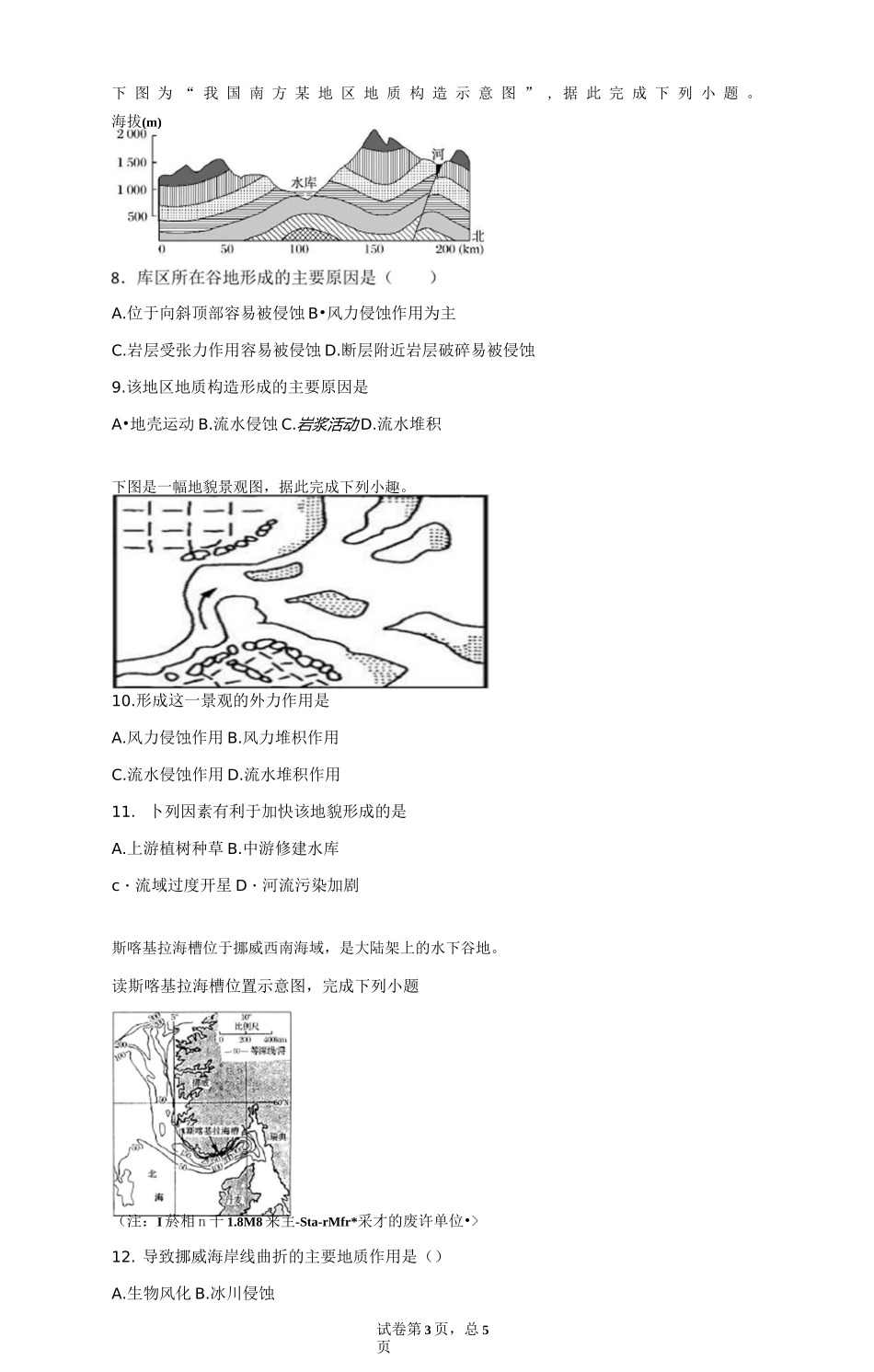高中地理 地表形态的塑造外力作用 测试题_第3页
