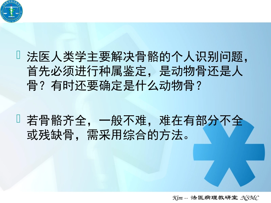 骨骼种属鉴定.1.ppt_第3页