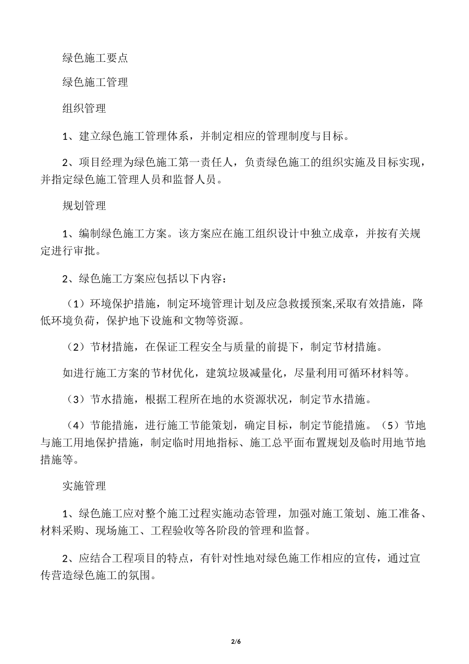 建筑节能减排措施_第2页