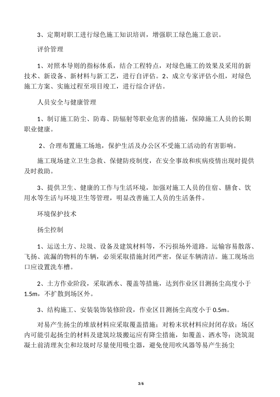 建筑节能减排措施_第3页