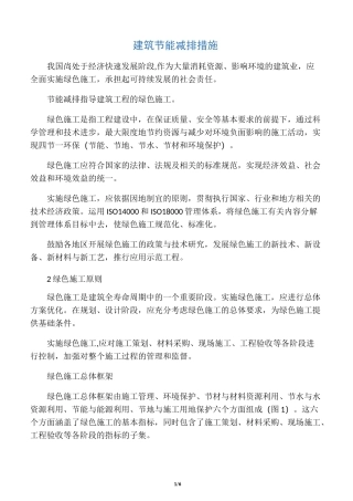 建筑节能减排措施