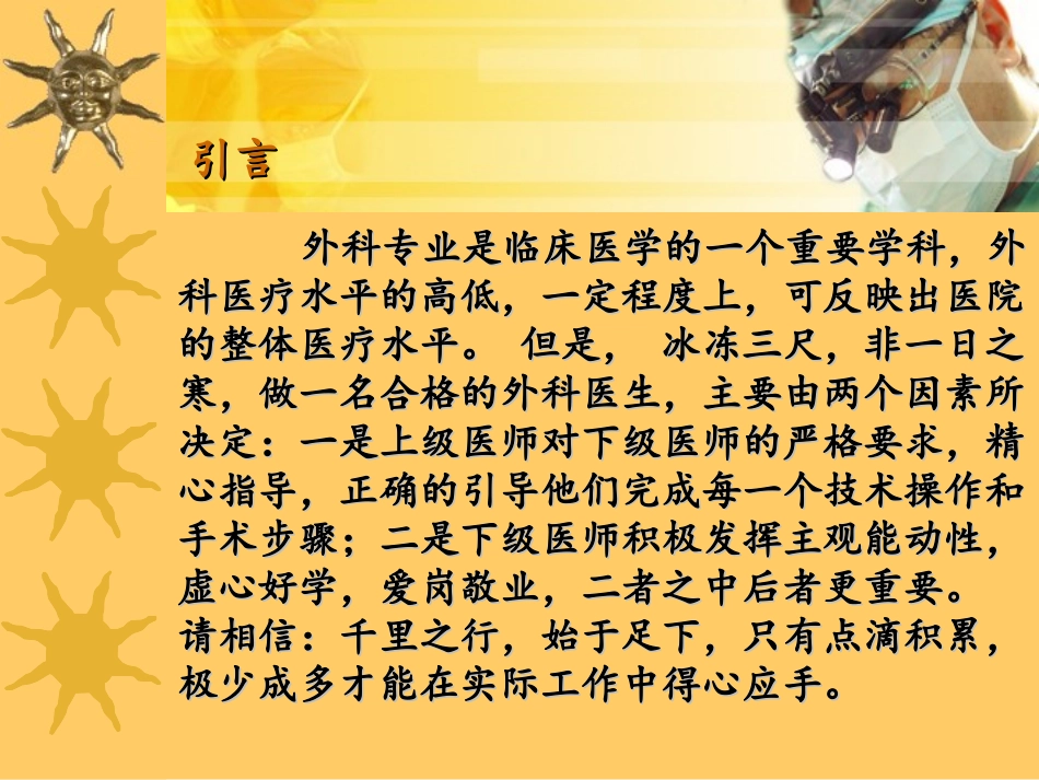 外科换药基本操作技术[1]_第2页