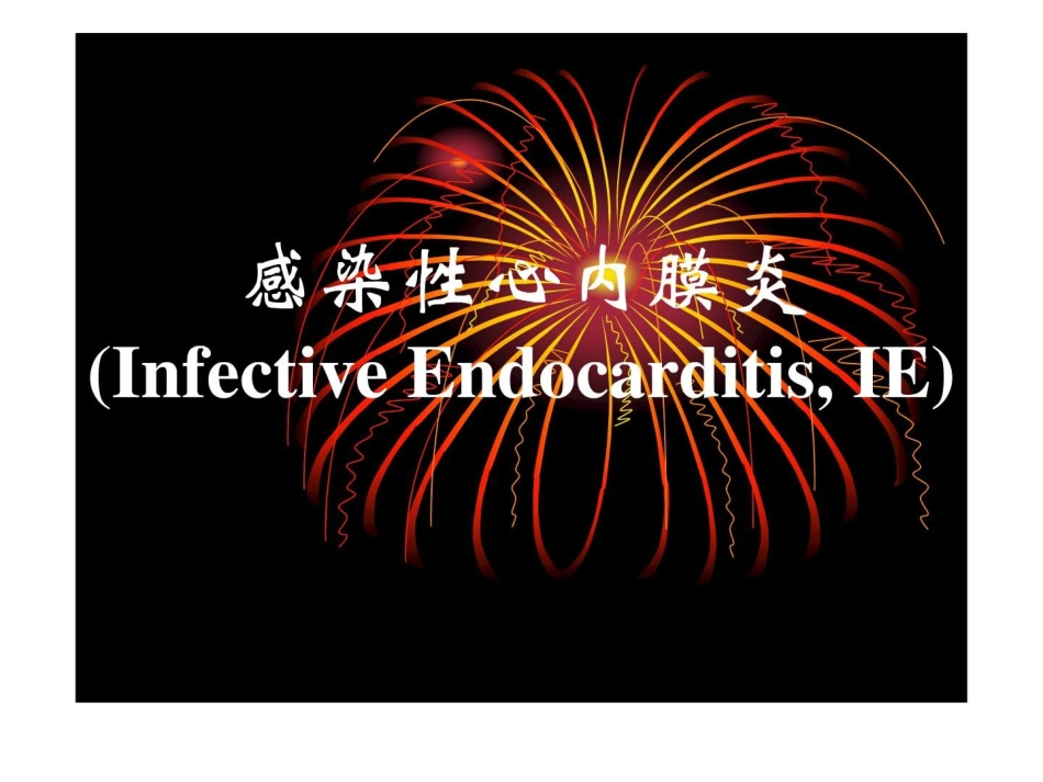 感染性心内膜炎(2)_第1页