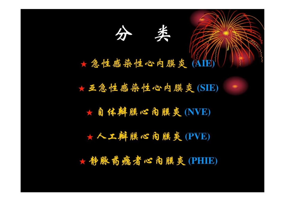 感染性心内膜炎(2)_第3页