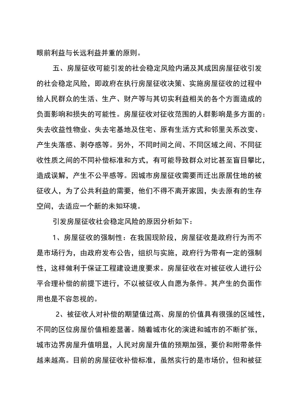 房屋拆迁社会稳定风险评估报告_第3页