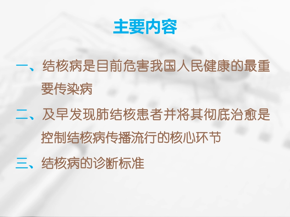 结核病控制要点_第2页