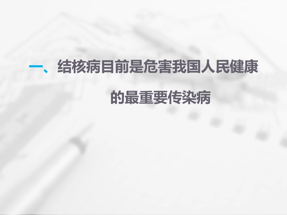 结核病控制要点_第3页