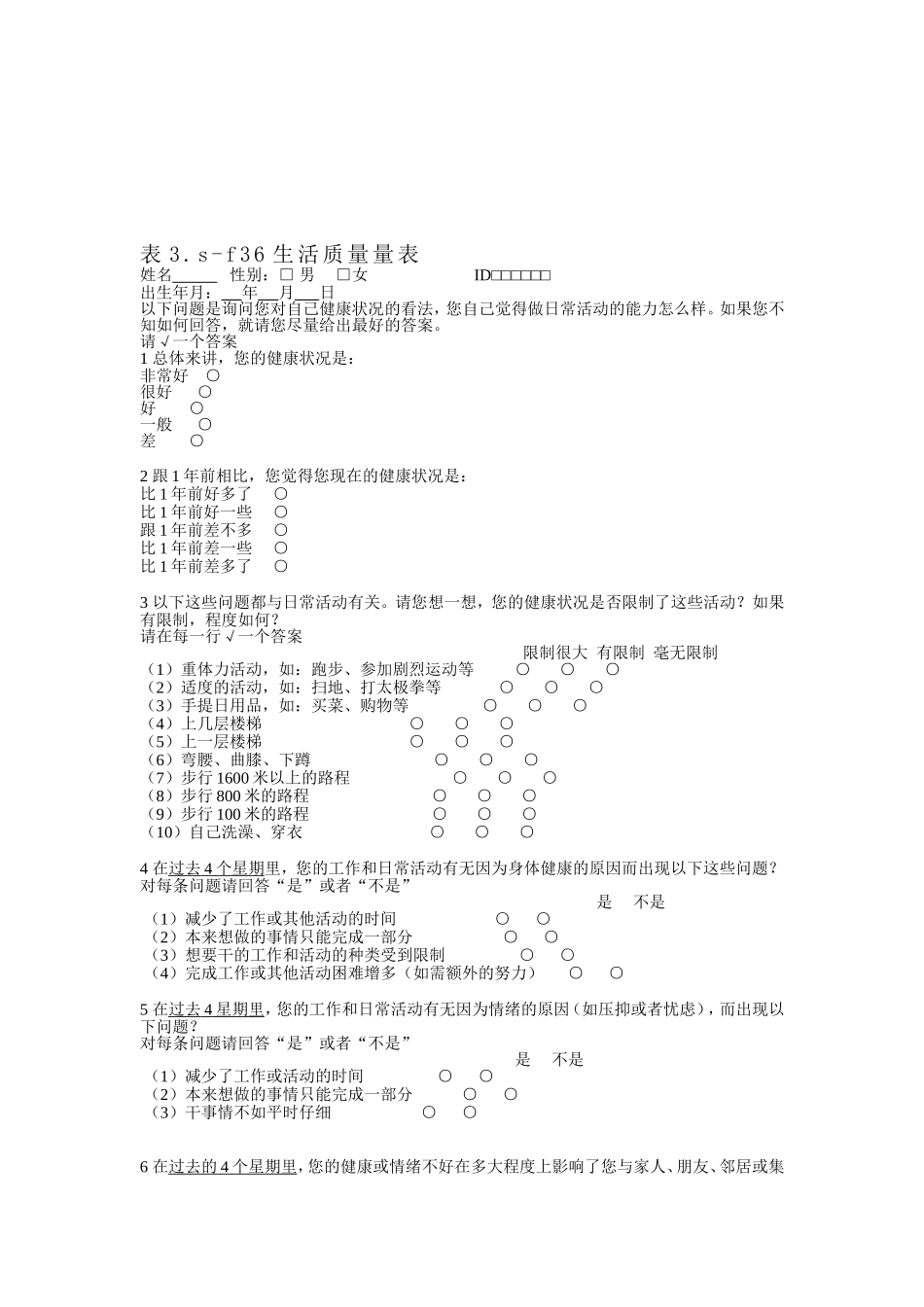糖尿病足量表_第3页