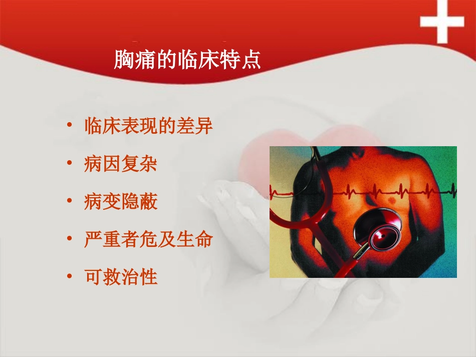 急性胸痛院前急救_第3页