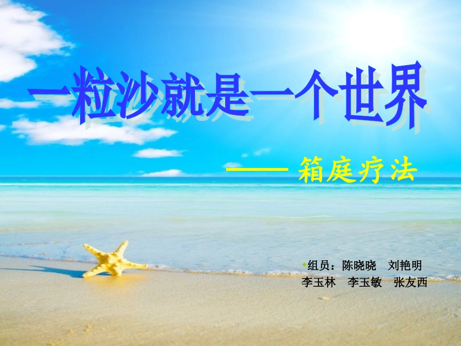 箱庭疗法-沙盘游戏_第1页