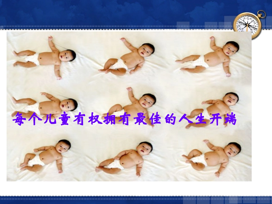 儿童常见病防治_第2页