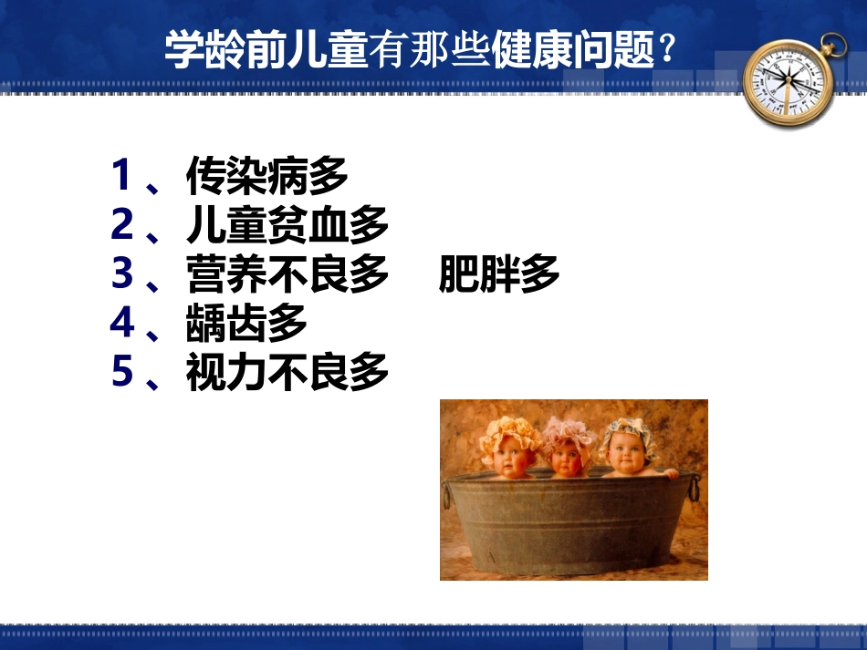 儿童常见病防治_第3页