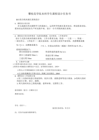 立式组合机床的液压系统设计