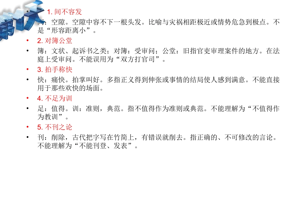 天天学成语-病因分类训练剖析_第2页