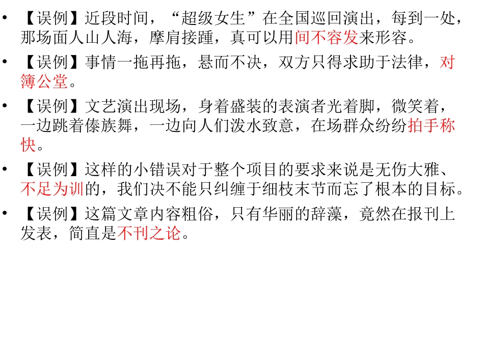 天天学成语-病因分类训练剖析_第3页