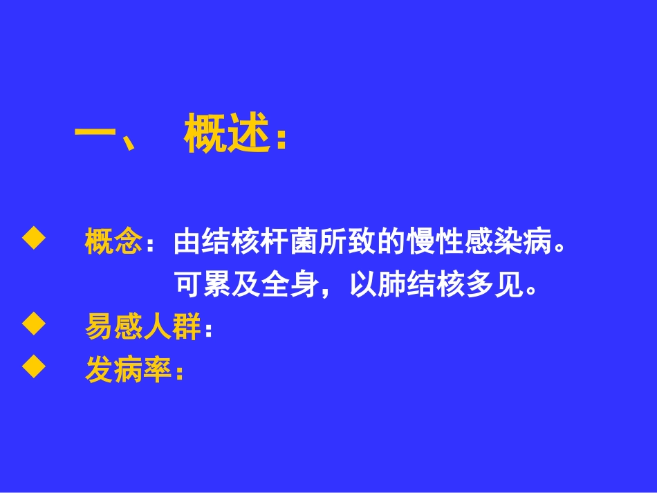 传染病(结核病)2_第3页