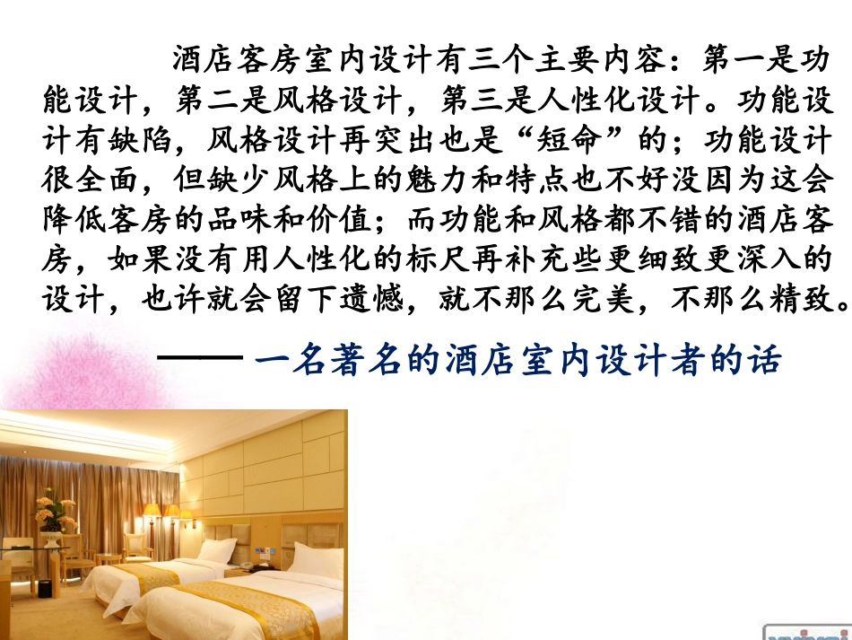 酒店客房物品配备_第1页