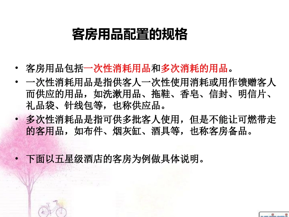 酒店客房物品配备_第3页