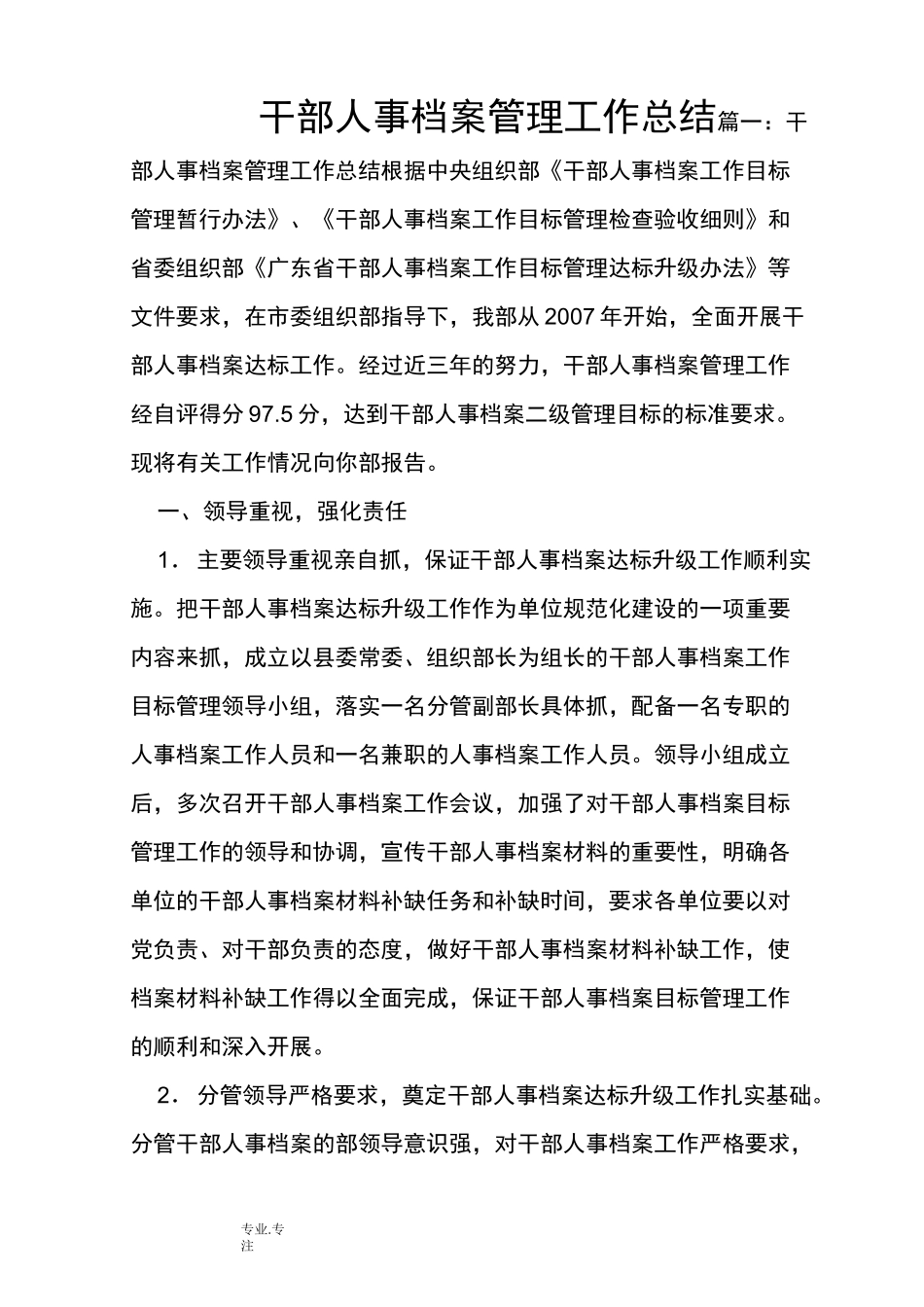 干部人事档案管理工作计划总结_第1页