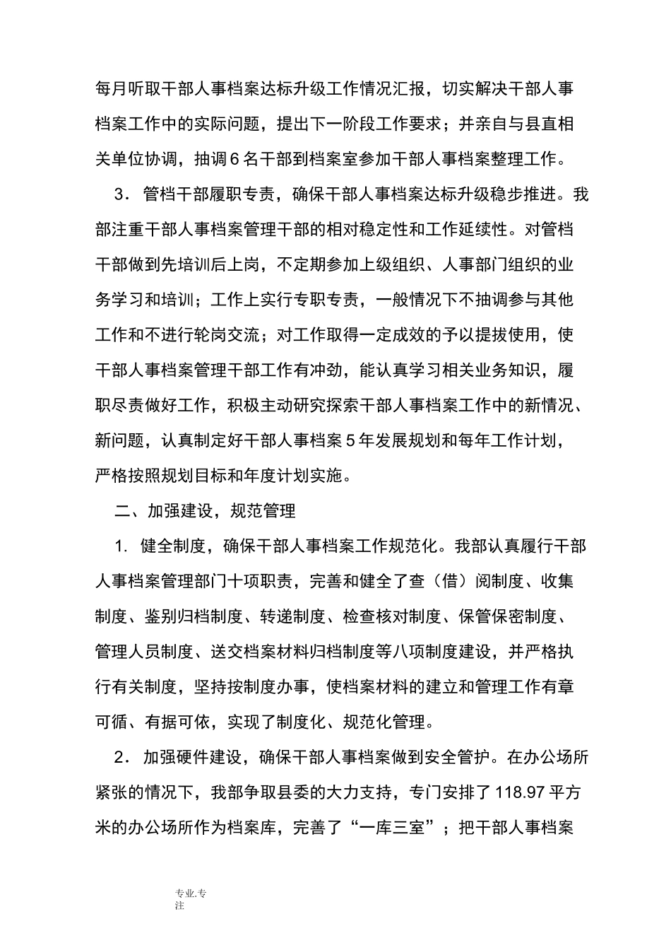 干部人事档案管理工作计划总结_第2页