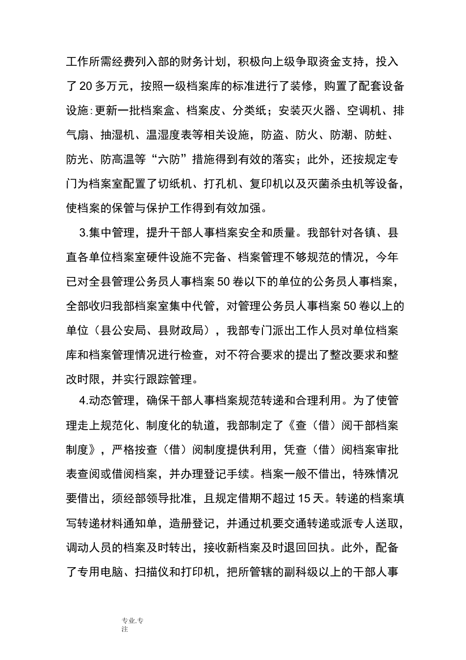 干部人事档案管理工作计划总结_第3页