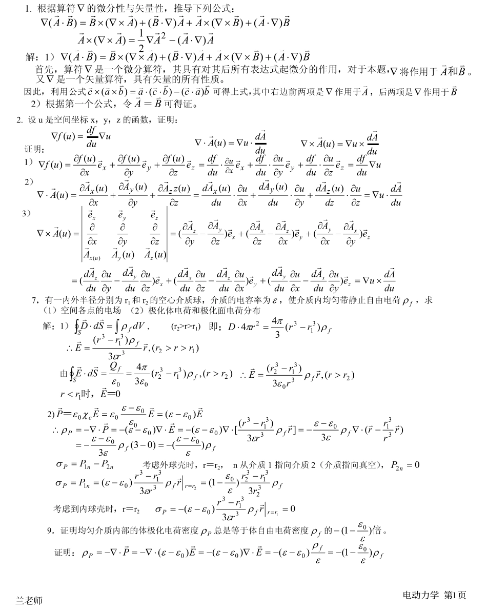 电动力学课后答案_第1页