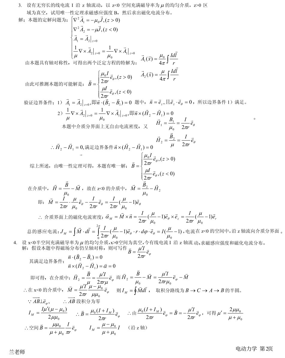 电动力学课后答案_第2页
